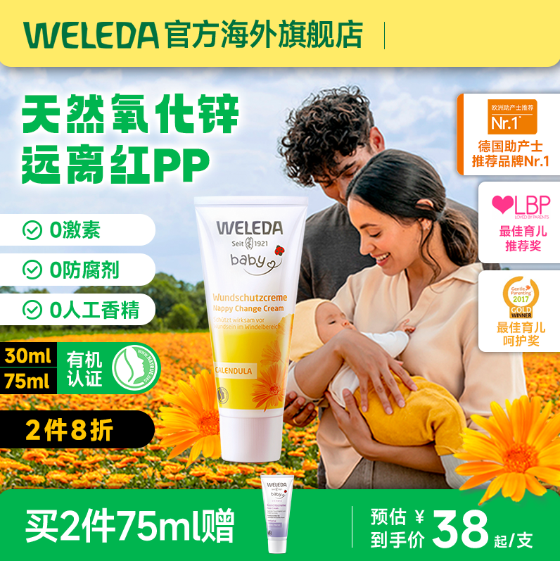 Weleda 维蕾德 金盏花婴儿护臀霜75mL*2件 赠白锦葵婴儿面霜50ml 89.4元包邮包税 值值值-买手聚集的地方