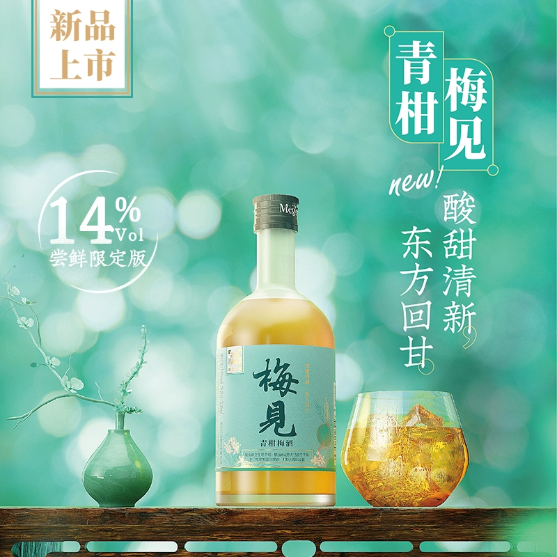 梅见 14度青柑青梅酒 150mL*5瓶 75元包邮（15元/瓶） 值值值-买手聚集的地方