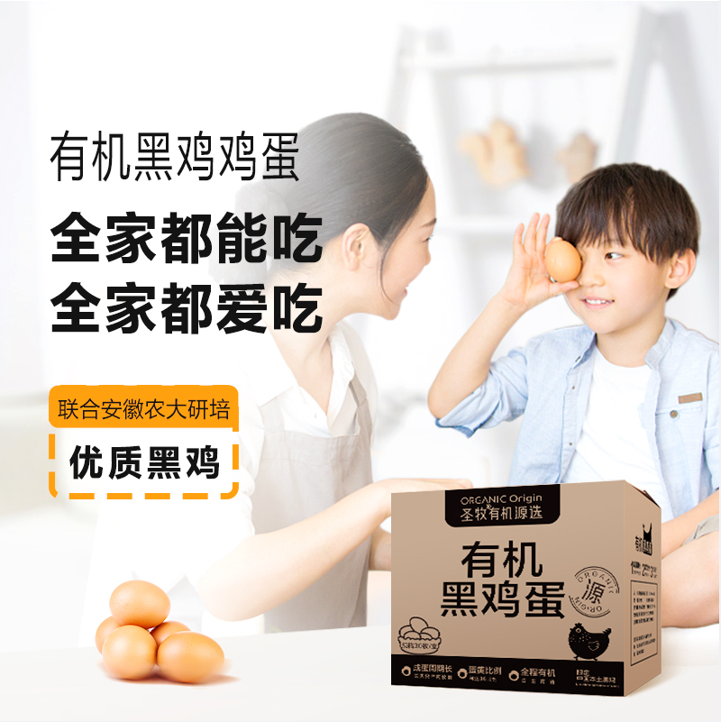 安徽农大联合研培，圣牧 源选无抗黑鸡有机鸡蛋 30枚整箱 49.9元顺丰包邮 值值值-买手聚集的地方