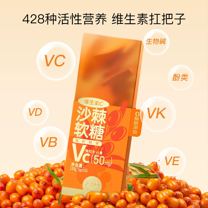 老滇凰 高维生素C含量沙棘软糖 135g/盒 9.9元包邮 值值值-买手聚集的地方