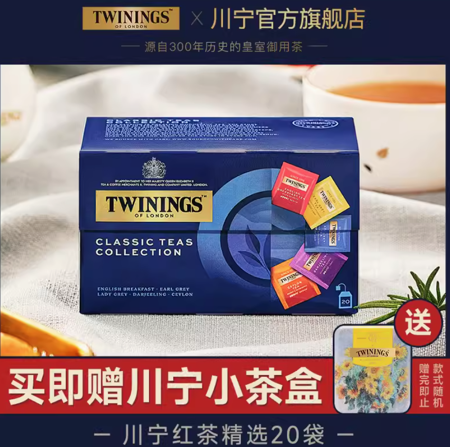 Twinings 川宁 红茶精选20包 附赠小茶盒 39元包邮 值值值-买手聚集的地方