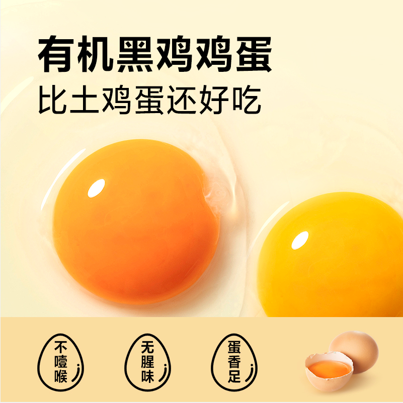 安徽农大联合研培，圣牧 源选无抗黑鸡有机鸡蛋 30枚整箱 49.9元顺丰包邮 值值值-买手聚集的地方
