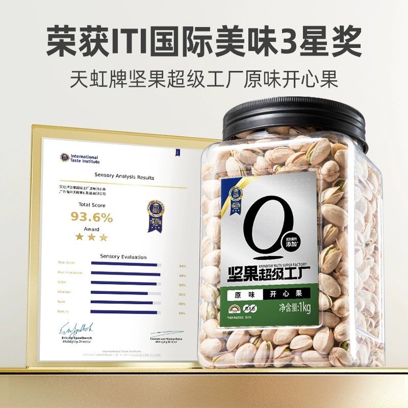 天虹牌 大颗粒开心果 1KG罐装 124.9元包邮 （需领券） 值值值-买手聚集的地方