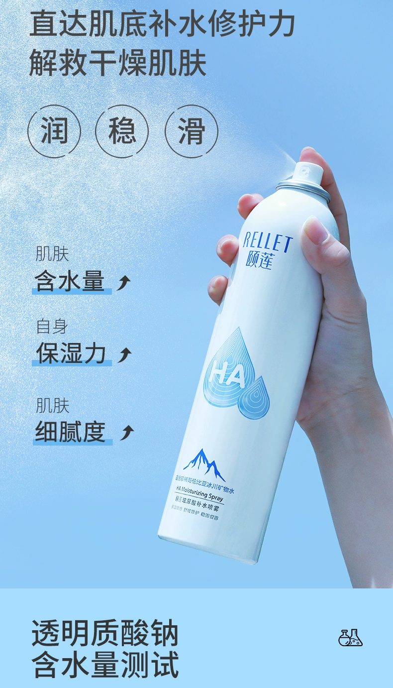 福瑞达医药，Rellet 颐莲 玻尿酸补水喷雾300mL*2瓶 69元包邮（折34.5元/瓶） 值值值-买手聚集的地方