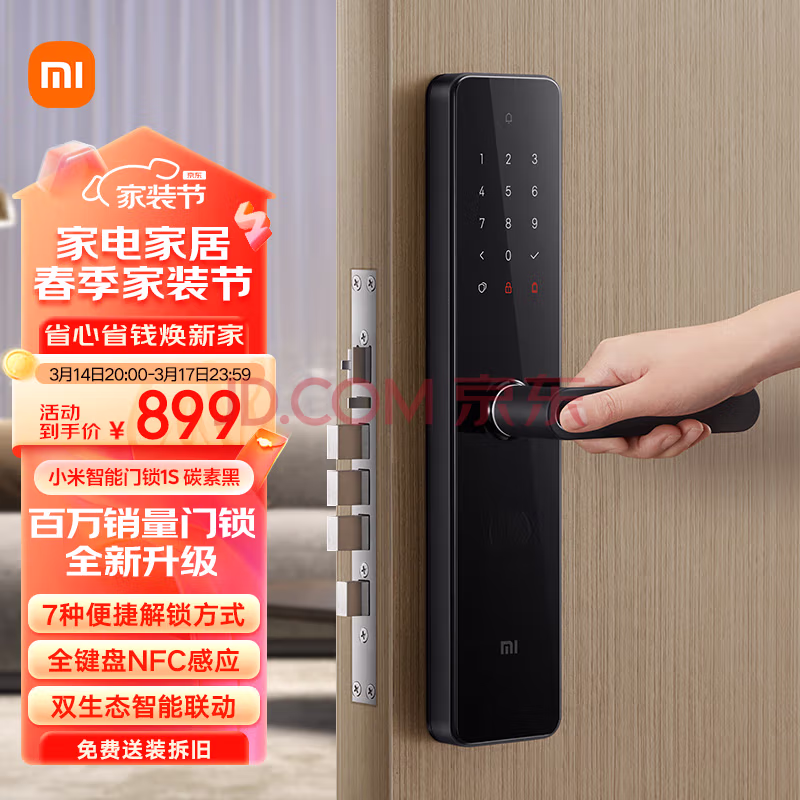 MI 小米 1S 智能门锁 858元包邮（需Plus会员） 值值值-买手聚集的地方
