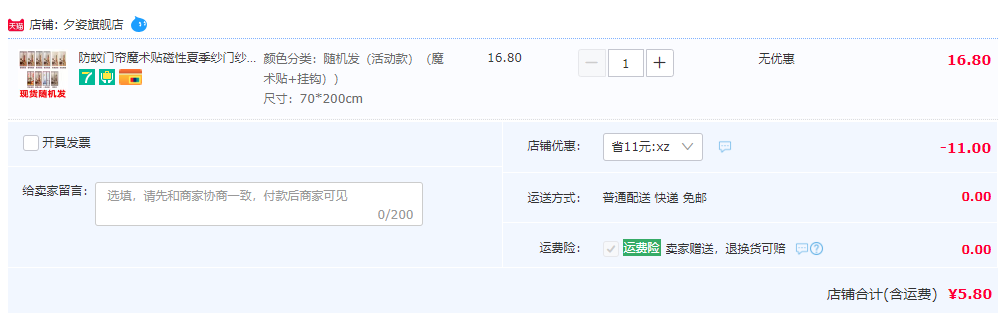 夕姿 全磁条防蚊纱门帘 5.8元包邮起（需用券） 值值值-买手聚集的地方