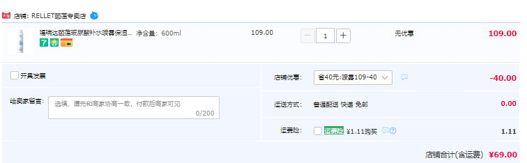 福瑞达医药，Rellet 颐莲 玻尿酸补水喷雾300mL*2瓶 69元包邮（折34.5元/瓶） 值值值-买手聚集的地方