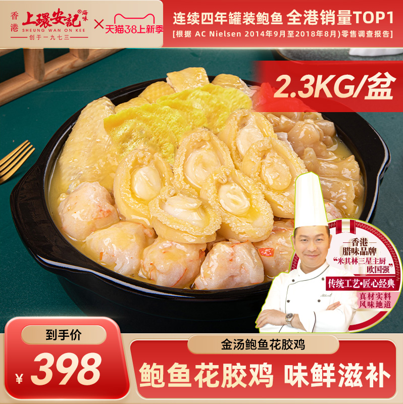 米其林星厨指导，香港 上环安记 金汤鲍鱼花胶鸡礼盒 4.6斤装 198.2元包邮（需领券） 值值值-买手聚集的地方