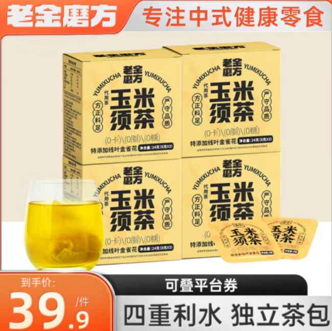 老金磨方 玉米须茶 24g*4盒 新低14.9元包邮（需领券） 值值值-买手聚集的地方