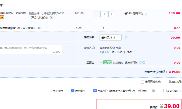福满园 泰国乳胶枕 护颈记忆枕 39元包邮（需领券） 值值值-买手聚集的地方