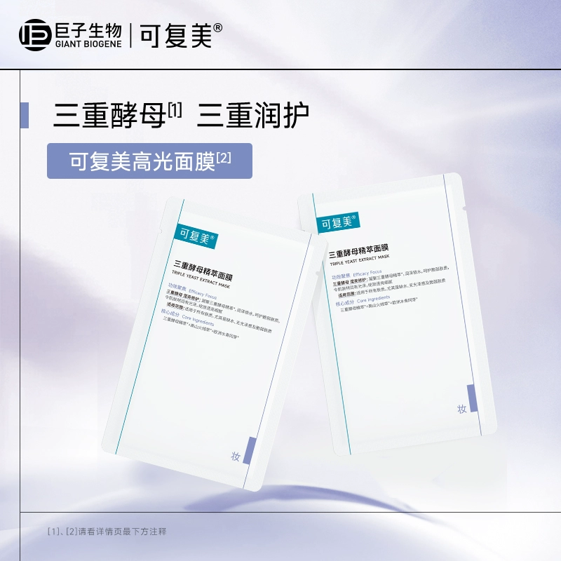 Comfy 可复美 三重酵母精萃面膜25g*2片 19.9元包邮（需领券） 值值值-买手聚集的地方