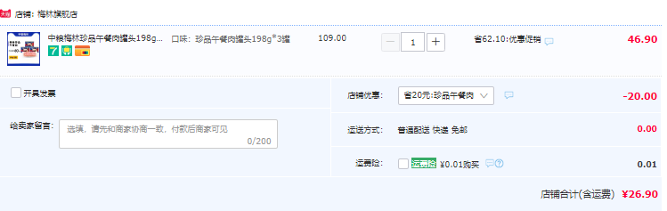 中粮 梅林 珍品午餐肉罐头 198g*3罐 史低26.9元包邮（需领券） 值值值-买手聚集的地方