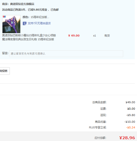AULEDY 奥迪双钻 巴啦啦小魔仙 15周年纪念版暗魔法棒（发光无声） 29.2元包邮（双重优惠） 值值值-买手聚集的地方