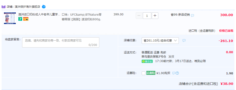 澳大利亚原装进口，UFC & BTNature 贝特恩 脱脂奶粉800g 史低38.9元包邮包税（双重优惠） 值值值-买手聚集的地方