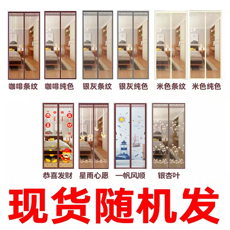 夕姿 全磁条防蚊纱门帘 5.8元包邮起（需用券） 值值值-买手聚集的地方