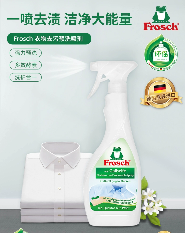 Frosch 菲洛施 衣领净 衣物领口袖口去油渍污渍清洗剂 500ML*3瓶 赠定制环保袋 49元包邮（16.3元/瓶） 值值值-买手聚集的地方