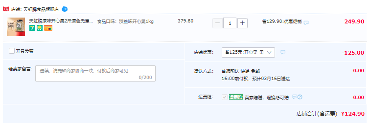 天虹牌 大颗粒开心果 1KG罐装 124.9元包邮 （需领券） 值值值-买手聚集的地方