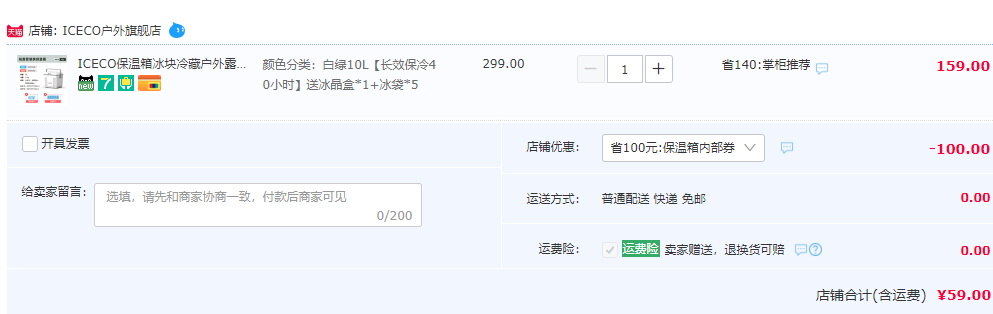 ICECO 轻露营便携保温箱10L 送冰盒+冰袋*5 59元包邮（需用券） 值值值-买手聚集的地方