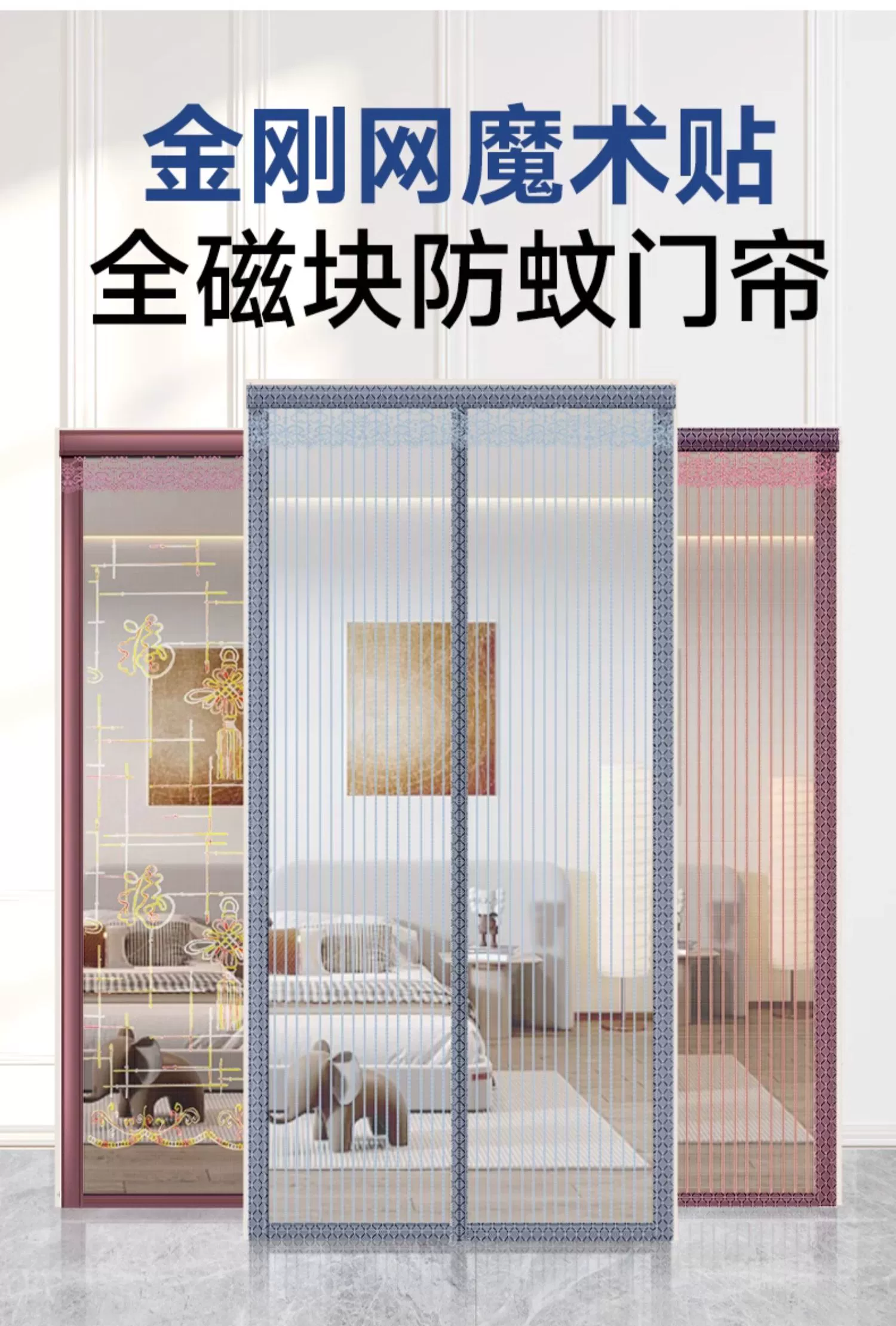 夕姿 全磁条防蚊纱门帘 5.8元包邮起（需用券） 值值值-买手聚集的地方