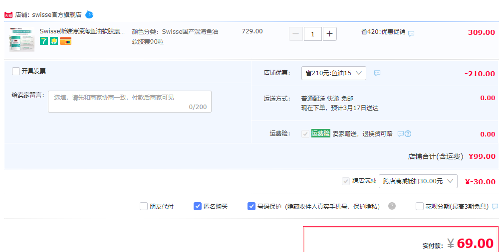 Swisse 斯维诗 深海鱼油软胶囊 90粒 69元包邮（双重优惠） 值值值-买手聚集的地方