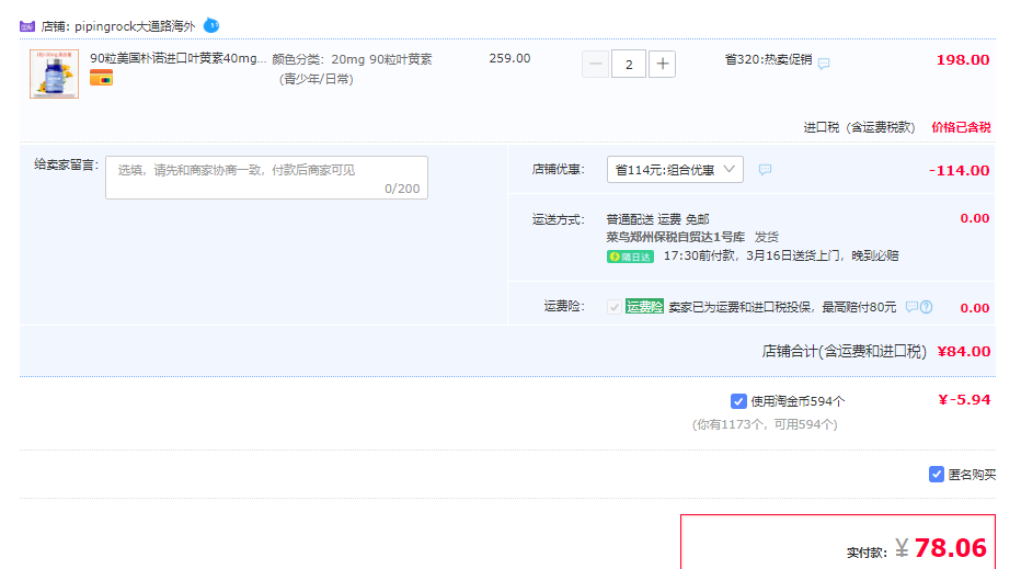 PipingRock 朴诺 叶黄素胶囊 20mg*90粒*2件 78.06元包税包邮（双重优惠） 值值值-买手聚集的地方