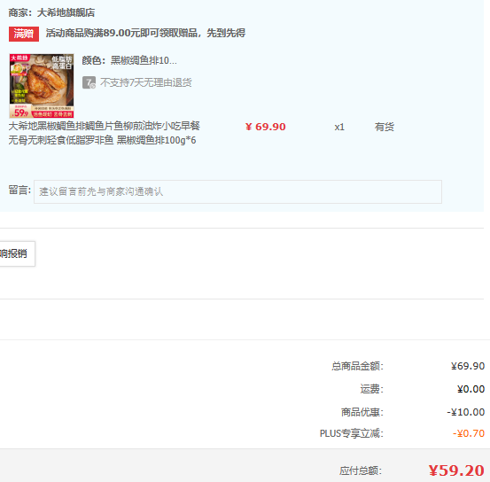 大希地 黑椒鲷鱼排鱼片 100g*6袋 59.9元包邮（需领券） 值值值-买手聚集的地方