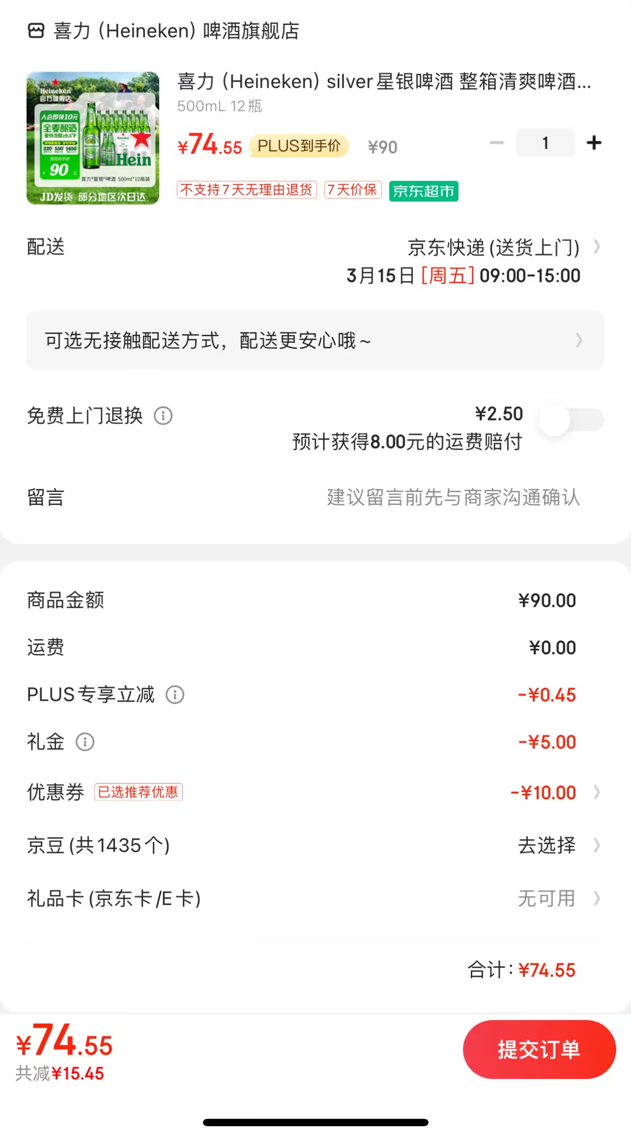 Heineken 喜力 星银啤酒500mL*12瓶 74.55元包邮（需用券） 值值值-买手聚集的地方