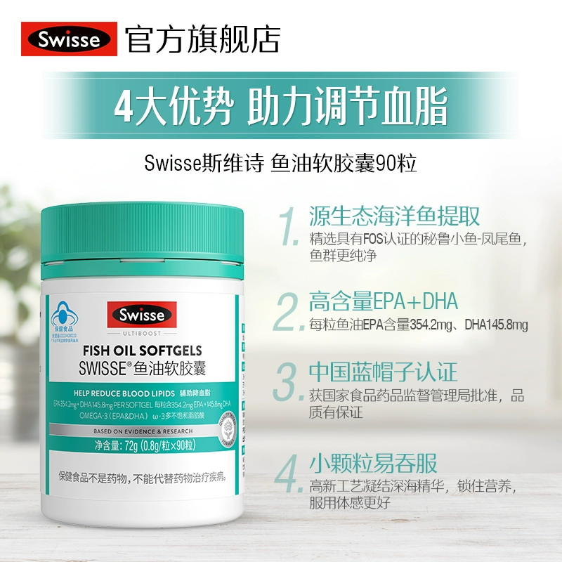 Swisse 斯维诗 深海鱼油软胶囊 90粒 69元包邮（双重优惠） 值值值-买手聚集的地方