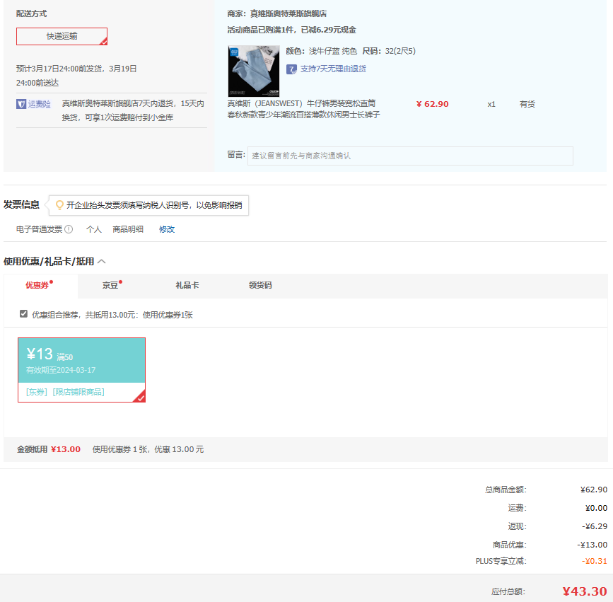 Jeanswes 真维斯 男士夏季薄款宽松直筒牛仔裤 43.3元包邮（双重优惠） 值值值-买手聚集的地方