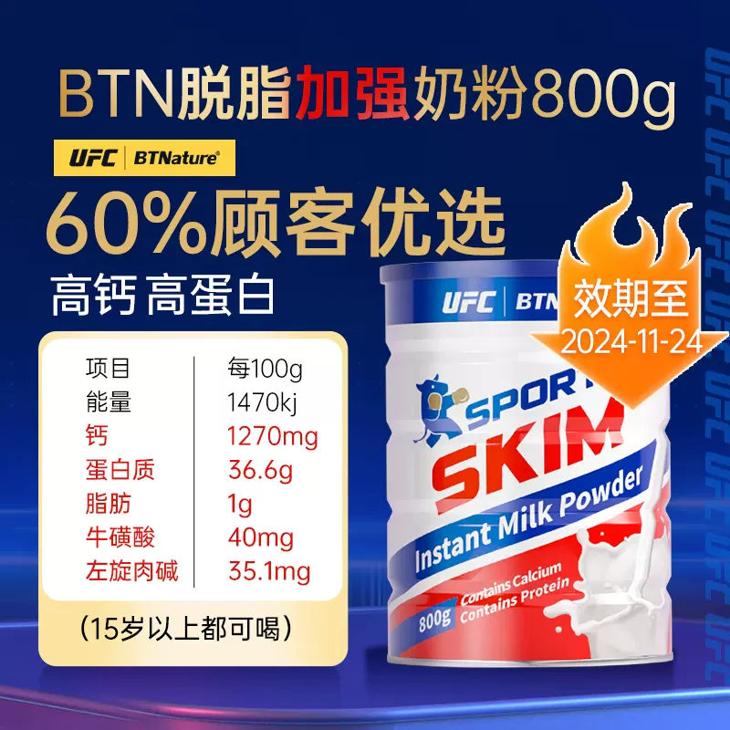 澳大利亚原装进口，UFC & BTNature 贝特恩 脱脂奶粉800g 史低38.9元包邮包税（双重优惠） 值值值-买手聚集的地方