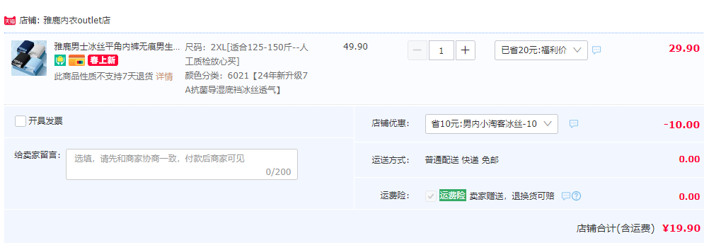 Yaloo 雅鹿 男士冰丝无痕7A抗菌平角内裤4条装 19.9元包邮（需用券） 值值值-买手聚集的地方