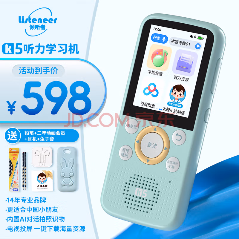 listeneer 倾听者 K5 智能复读学习机 64G 598元包邮（下单立减） 值值值-买手聚集的地方
