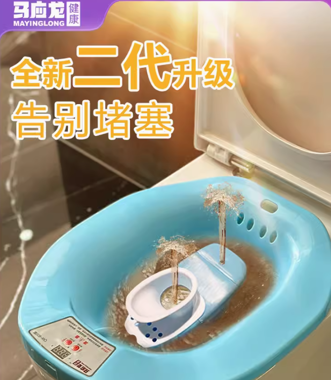 月子/痔疮术后，马应龙 智能坐浴盆 168元起包邮 值值值-买手聚集的地方