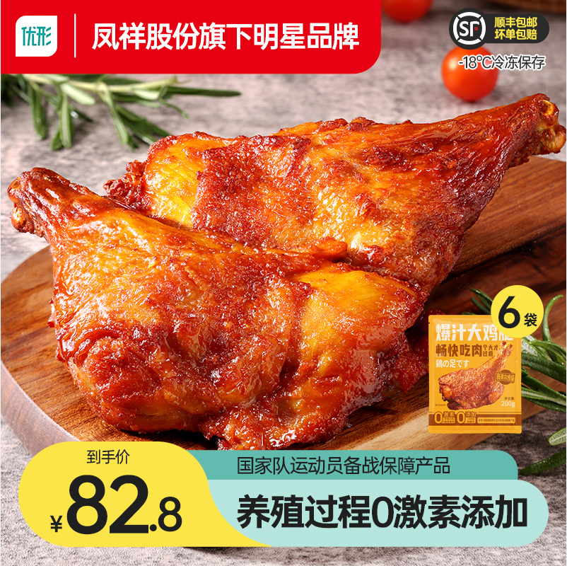 国家队运动员备战保障产品，优形 新奥尔良爆汁大鸡腿手枪腿 200g*6袋 62.9元顺丰包邮 值值值-买手聚集的地方