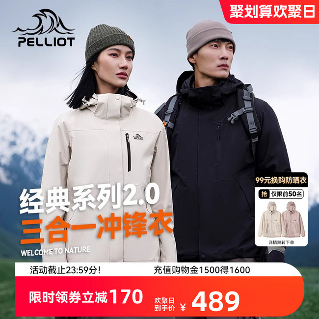 Pelliot 伯希和 24年新款 经典系列2.0 男女士三合一防水冲锋衣 469元包邮 值值值-买手聚集的地方