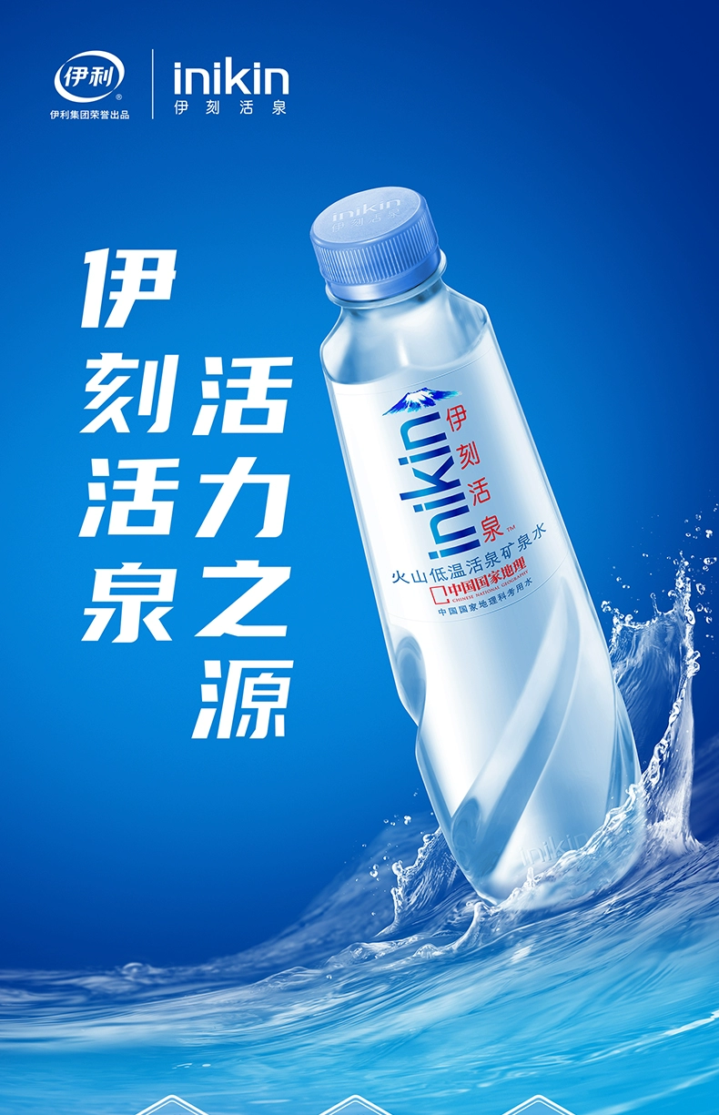 中国国家地理科考用水，伊利 伊刻活泉 火山低温活泉矿泉水 330ml*24瓶 30元包邮（1.25元/瓶） 值值值-买手聚集的地方