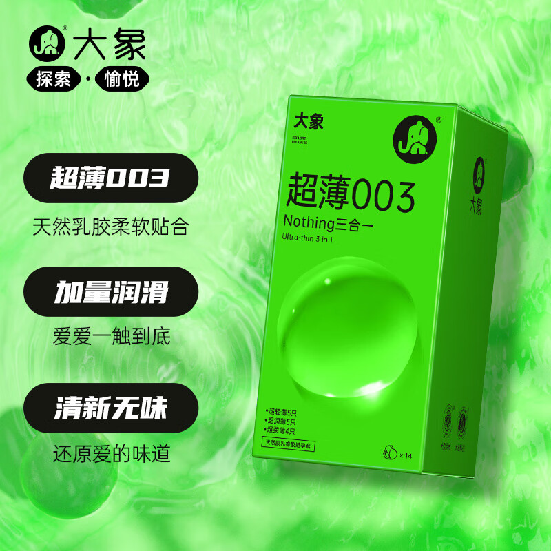 大象 nothing 003超薄三合一安全套小绿盒 28只装+赠超轻薄3只 新低19元包邮 值值值-买手聚集的地方