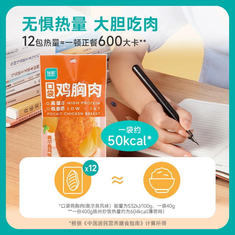 优形 口袋鸡胸肉 40g*10袋*2件 史低49.8元包邮（24.9元/件） 值值值-买手聚集的地方