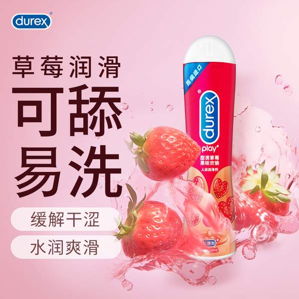 durex 杜蕾斯 甜诱草莓/激情热感人体润滑剂 500ml 19.9元包邮 值值值-买手聚集的地方