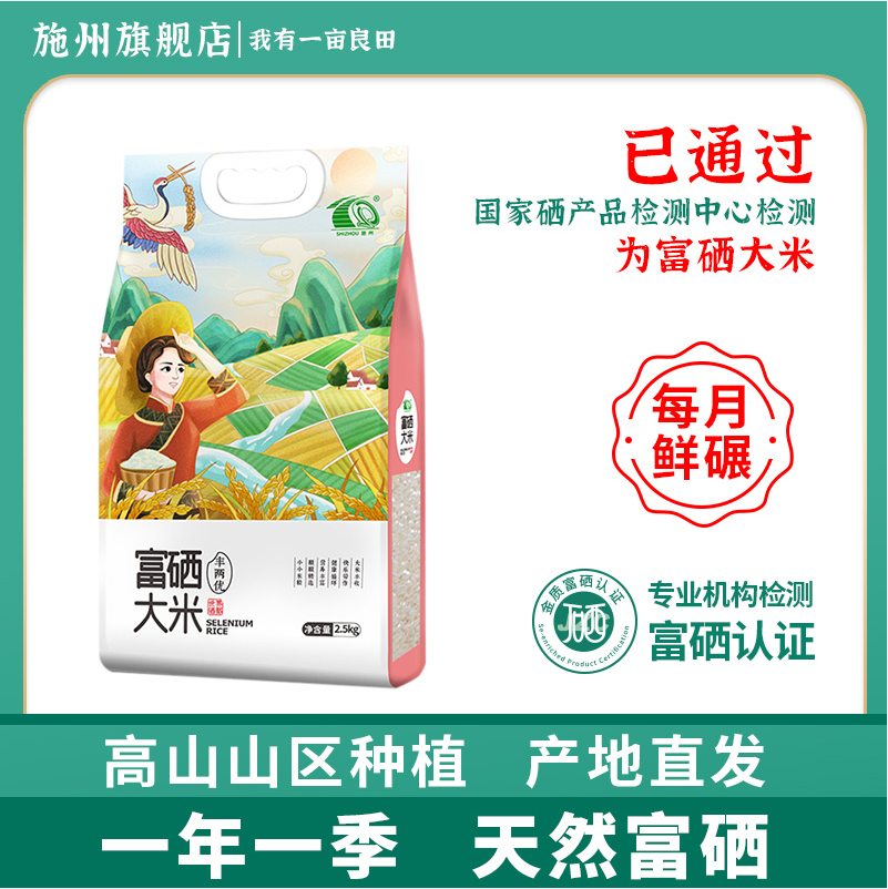 富硒认证，施州 富硒大米 2.5kg 21.9元包邮 值值值-买手聚集的地方