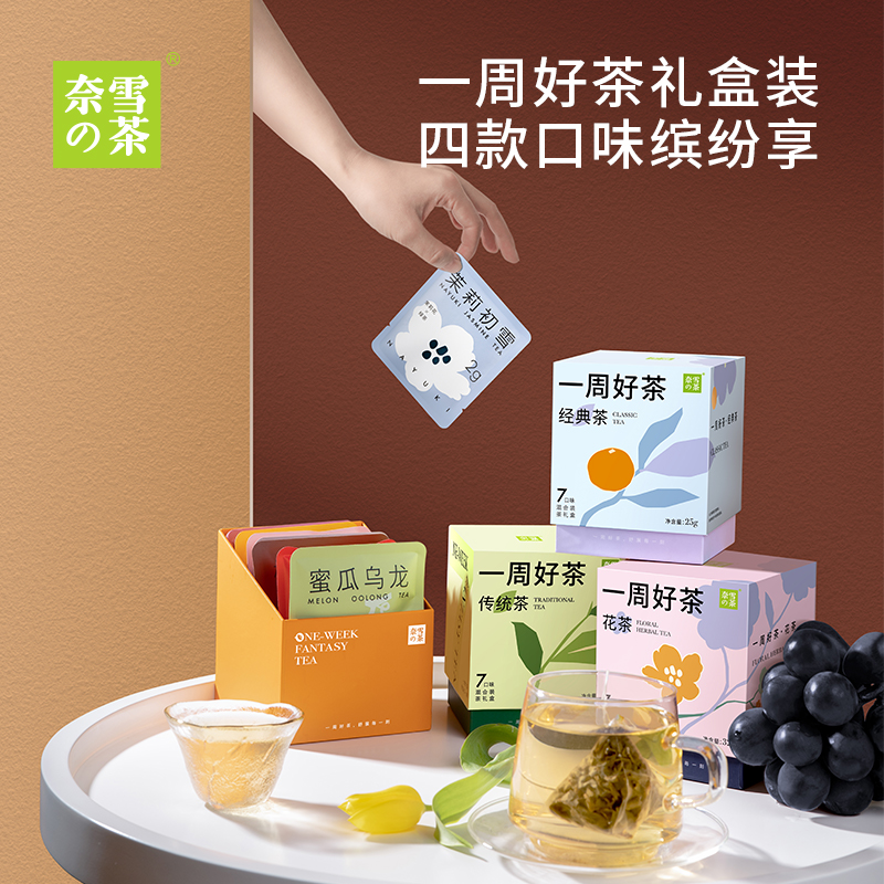 奈雪的茶 一周好茶·经典茶/花茶混合礼盒28g (4g*7包) 29.2元包邮 值值值-买手聚集的地方
