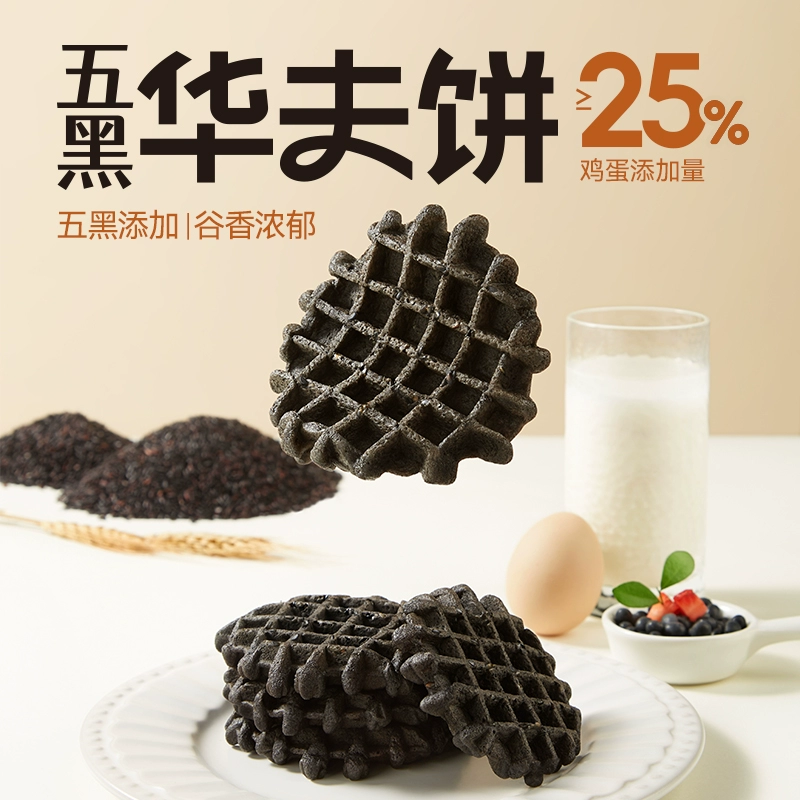 回头客 五黑华夫饼 500g 16.9元包邮 值值值-买手聚集的地方