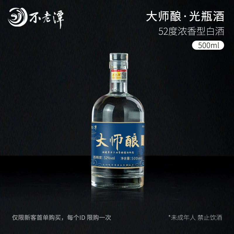 不老潭 大曲浓香/大曲酱香 52度浓香型粮食白酒 500ml 9.9元包邮 值值值-买手聚集的地方