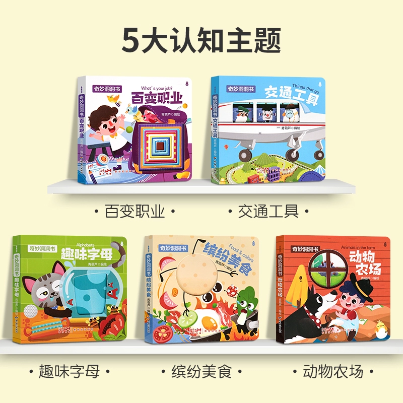 奇妙洞洞书 套装共5册 12.8元包邮 值值值-买手聚集的地方