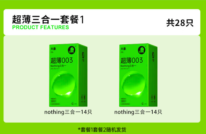 大象 nothing 003超薄三合一安全套小绿盒 28只装+赠超轻薄3只 新低19元包邮 值值值-买手聚集的地方