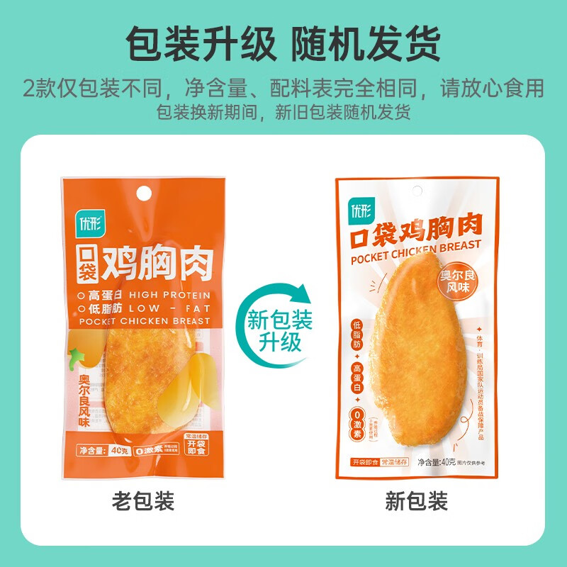 优形 口袋鸡胸肉 40g*10袋*2件 史低49.8元包邮（24.9元/件） 值值值-买手聚集的地方