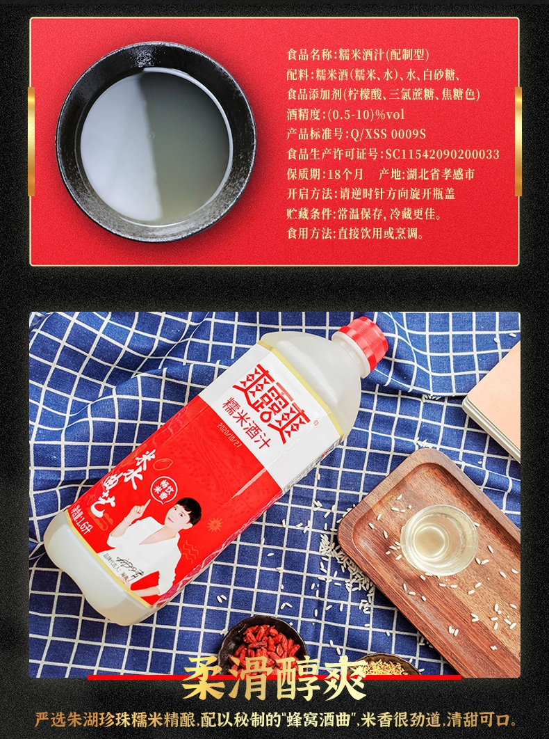 爽露爽 湖北孝感米酒糯米酒汁 1.6L 16.8元包邮 值值值-买手聚集的地方