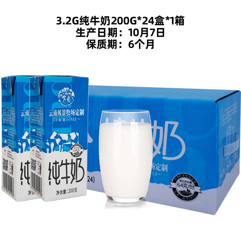 临期白菜价！0年国营老品牌，云南乍甸 风景牧场限定 纯牛奶 200g*24盒 新低29.9元包邮 值值值-买手聚集的地方