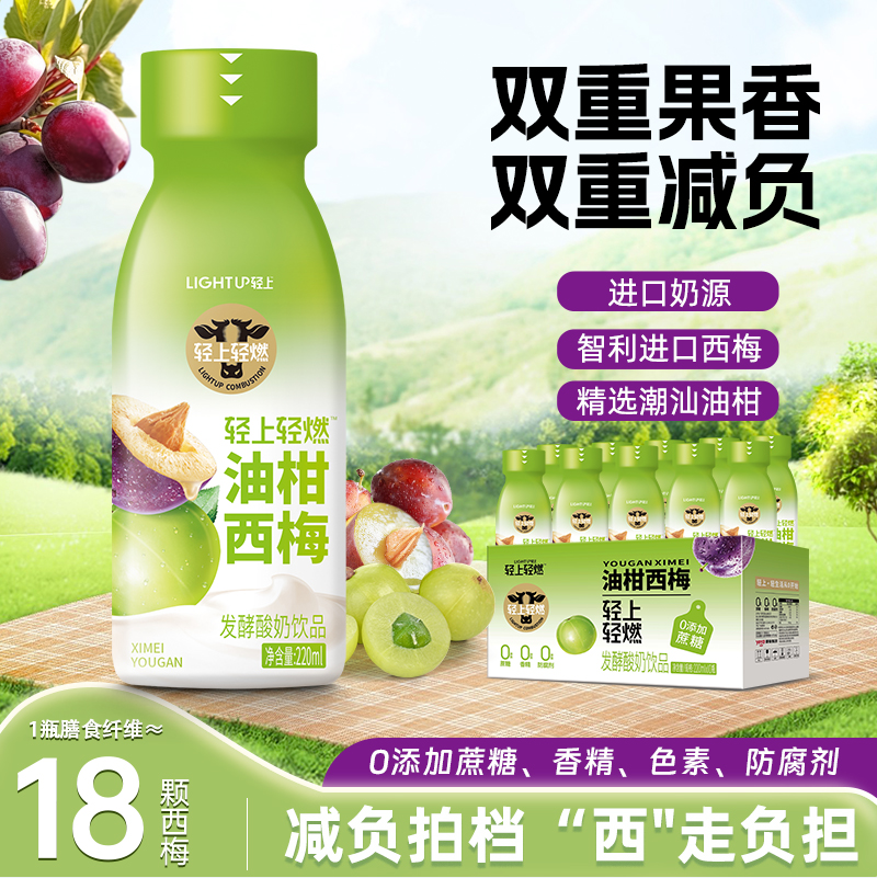 椰泰集团，轻上 0添加蔗糖油柑西梅酸奶 220ml*10瓶 39.9元包邮 值值值-买手聚集的地方