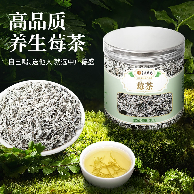 中广德盛 张家界高山莓茶 30g 9.9元包邮 值值值-买手聚集的地方